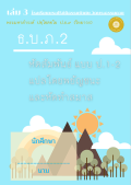 แนวการเรียน1-2(D 1) การสัมพันธ์ 1-2 (เล่ม 3)